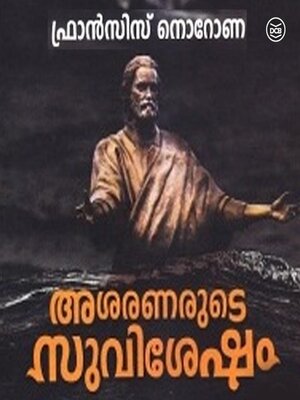 cover image of Asaranarude Suvishesham